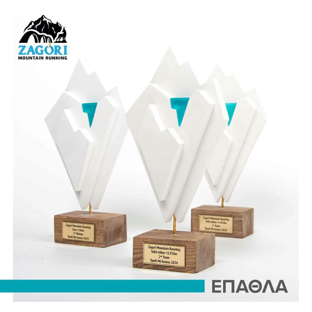 Το πρόγραμμα και τα έπαθλα του Zagori Mountain Running runbeat.gr